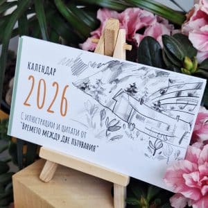 "The time between two journeys" CALENDAR