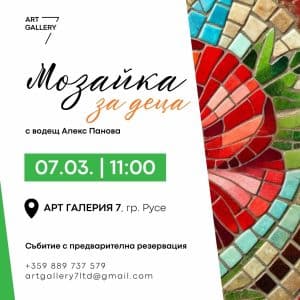 MOSAICS WORKSHOP TICKET - KIDS