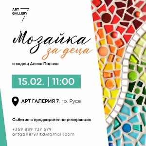 MOSAICS WORKSHOP TICKET - KIDS
