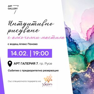 INTUITIVE PAINTING WORKSHOP