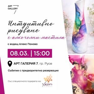 INTUITIVE PAINTING WORKSHOP