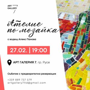 MOSAICS WORKSHOP TICKET